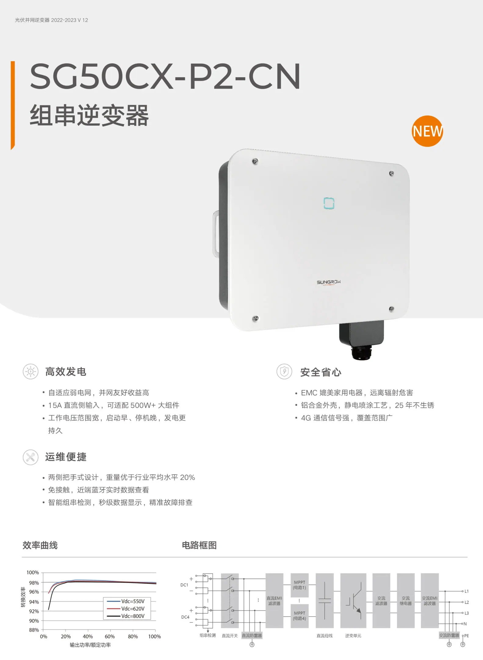 陽(yáng)光電源光伏逆變器 50kW SG50CX-P2-CN